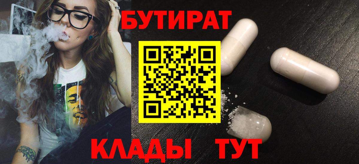 Минусинск  Бутират  Вход с VPN  Бутират буратино 