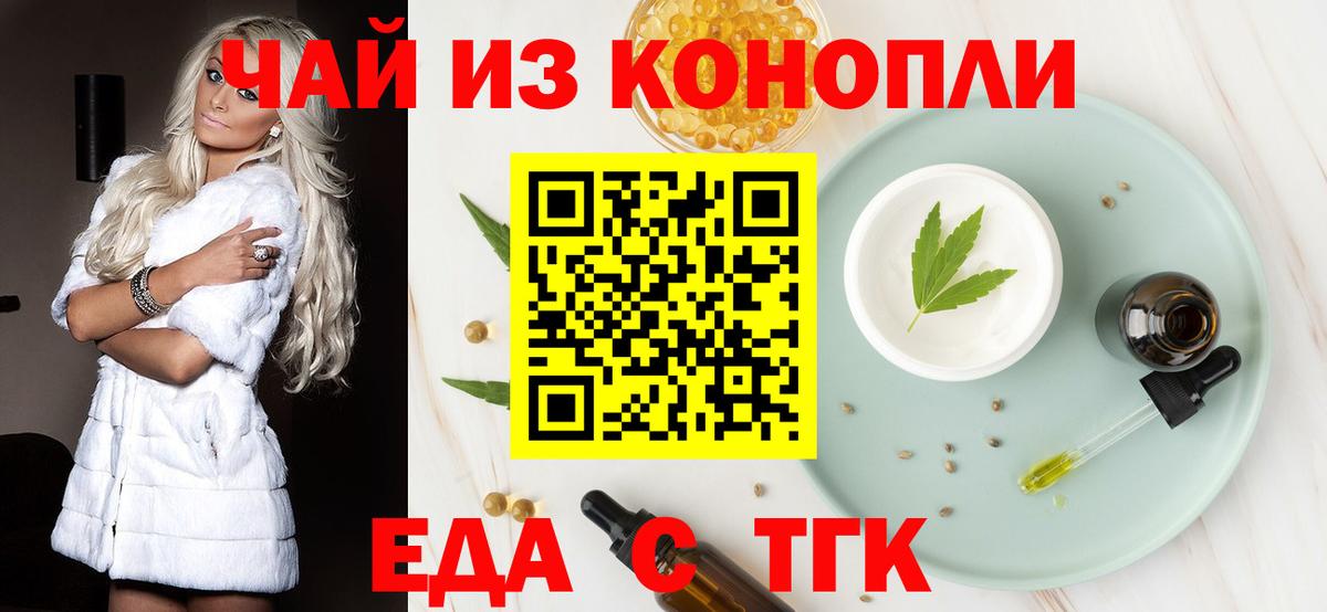 Минусинск  Cannafood конопля  Вход с VPN 