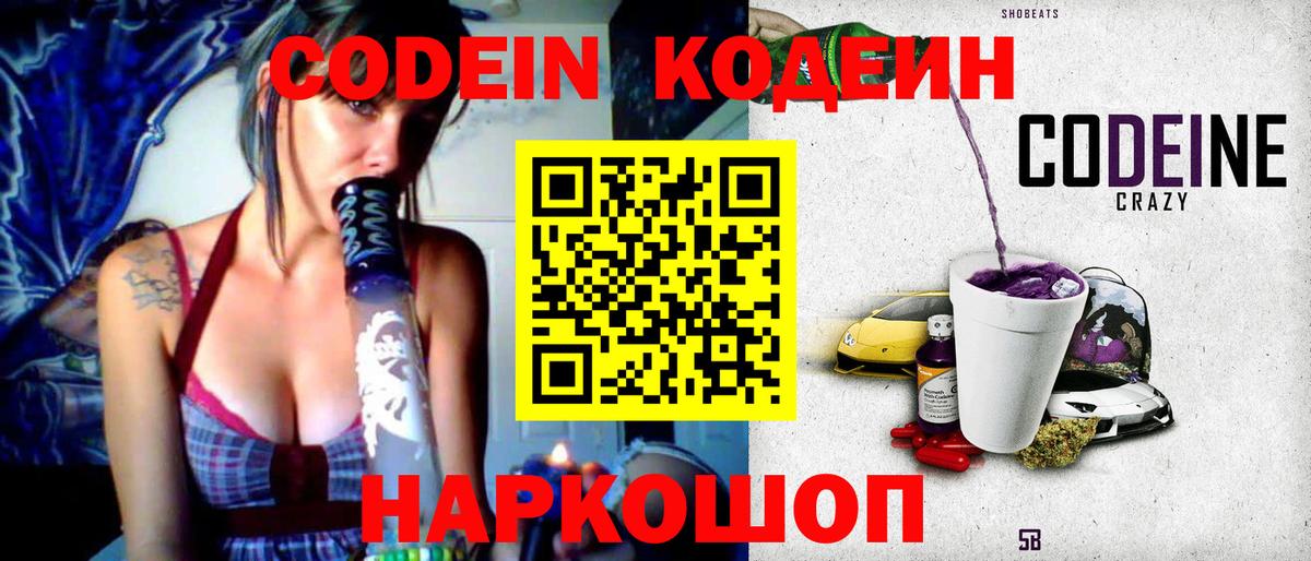 Кодеиновый сироп Lean Purple Drank Минусинск
