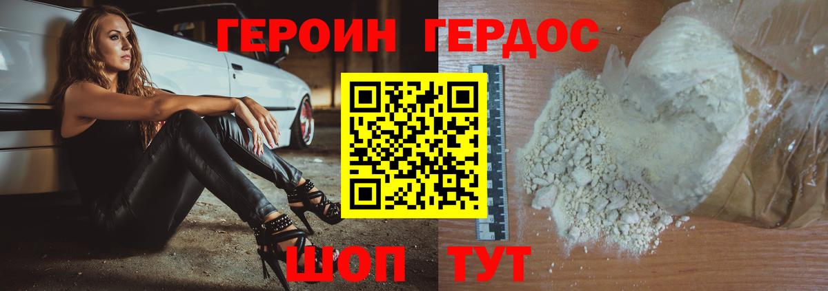 Героин герыч  Вход с VPN  Минусинск 