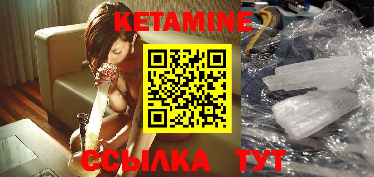 КЕТАМИН VHQ Минусинск