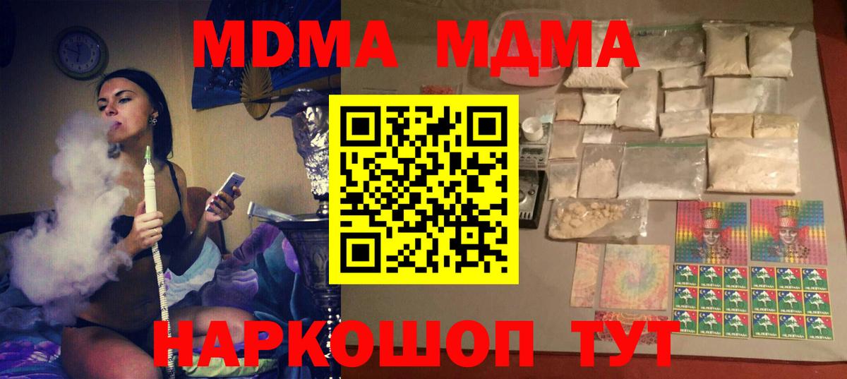 MDMA кристаллы  MDMA молли  Минусинск  MDMA  Вход с VPN 
