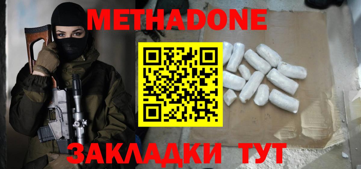 Метадон methadone Минусинск