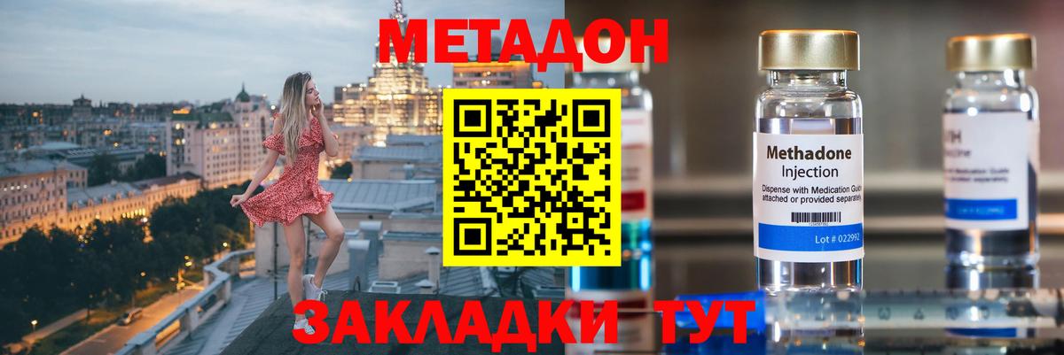Минусинск  МЕТАДОН VHQ  Вход с VPN 