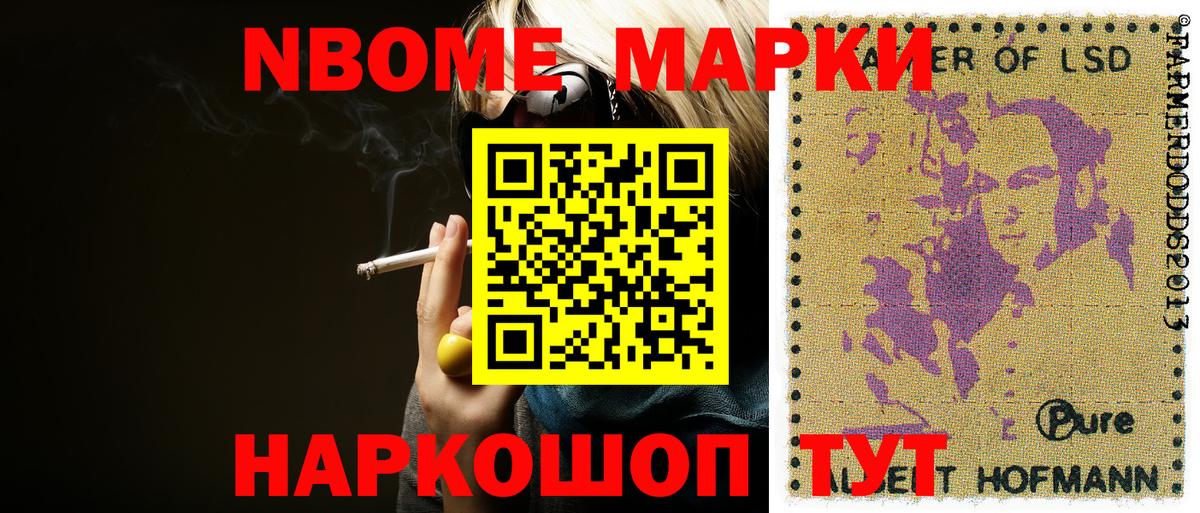 Наркотические марки 1500мкг Минусинск
