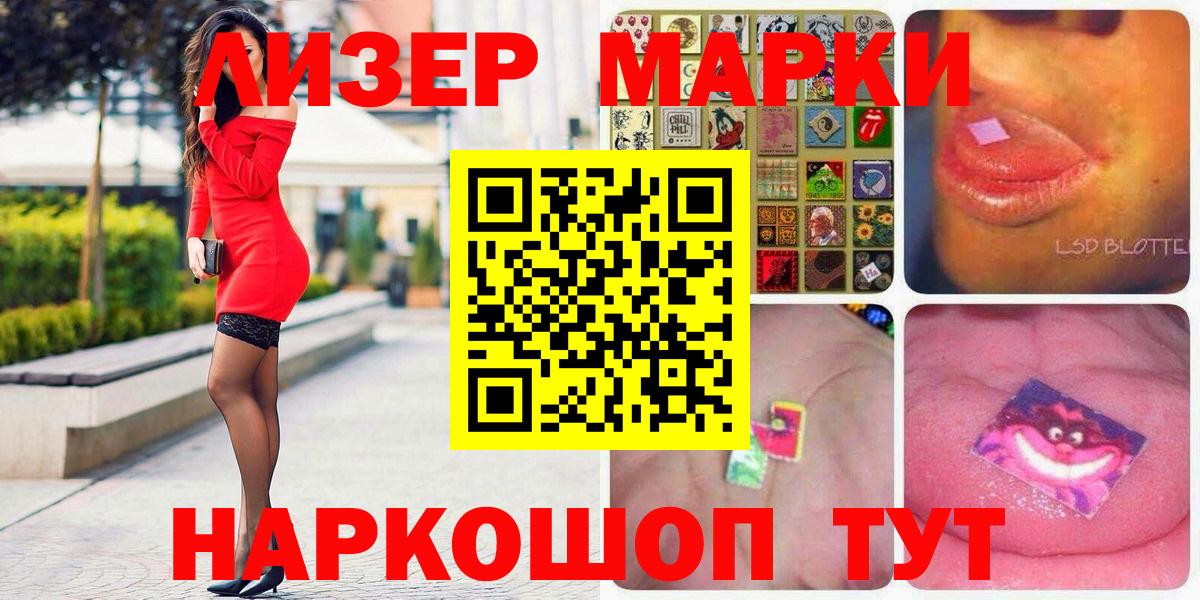 Минусинск  Марки NBOMe  Вход с VPN  Наркотические марки 1500мкг  Наркотические марки 1500мкг 