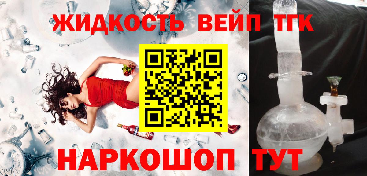 Минусинск  Дистиллят ТГК жижа  Вход с VPN 